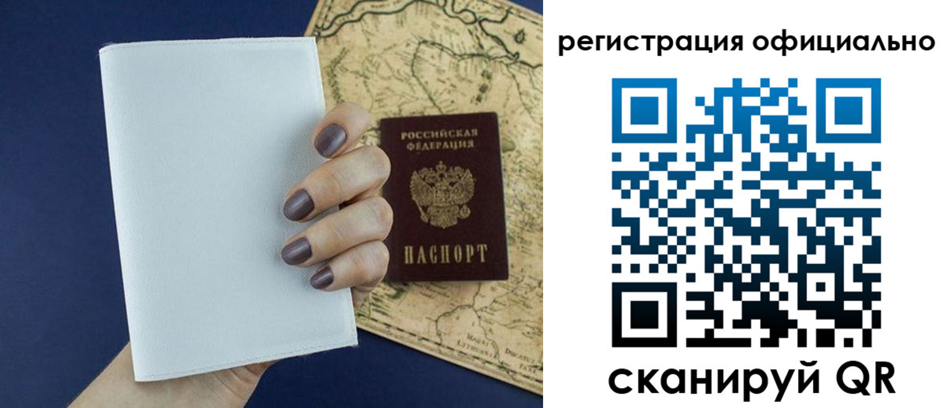 прописка паспорт в Байкальске