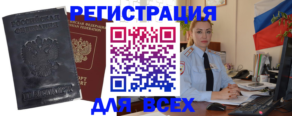 временная регистрация в квартире в Байкальске