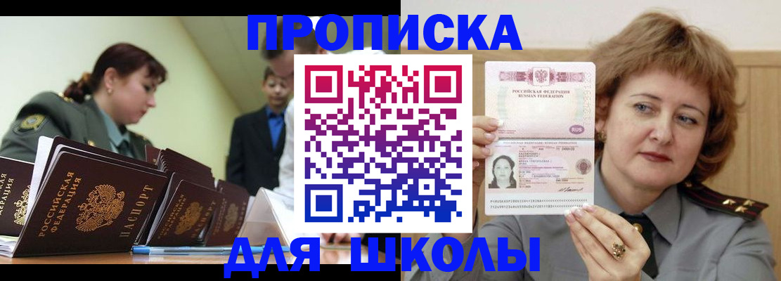 прописка для военкомата в Байкальске