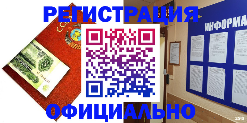 прописка 2025 в Байкальске