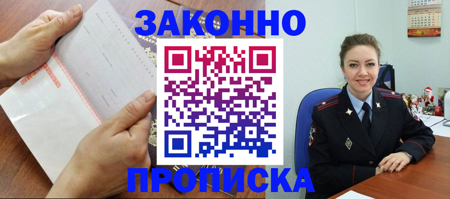 временная регистрация законно в Байкальске