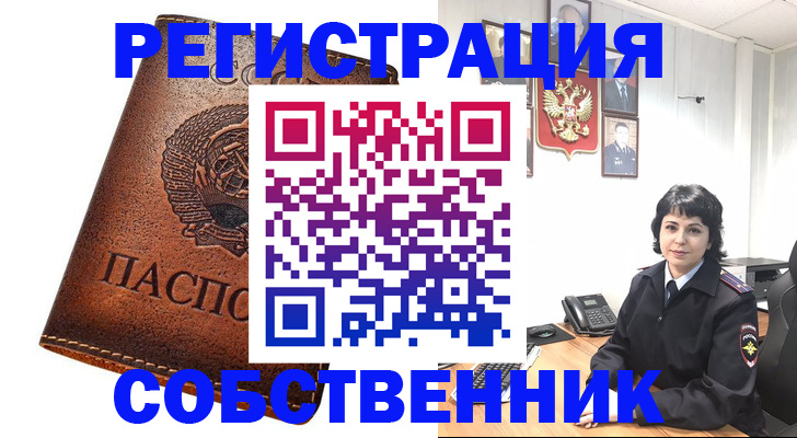 прописка регистрация в Байкальске