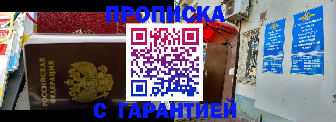 прописка паспорт в Байкальске