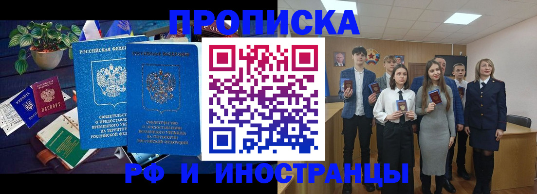 временная регистрация гарантия в Байкальске
